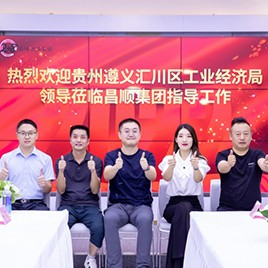 热烈欢迎贵州遵义汇川区工业经济局领导莅临昌顺集团指导工作！