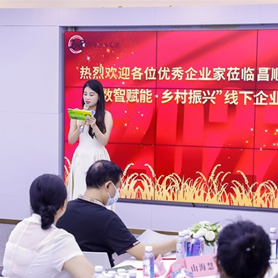 热烈欢迎各位优秀企业家莅临昌顺食品集团“数智赋能·乡村振兴”线下企业交流会！