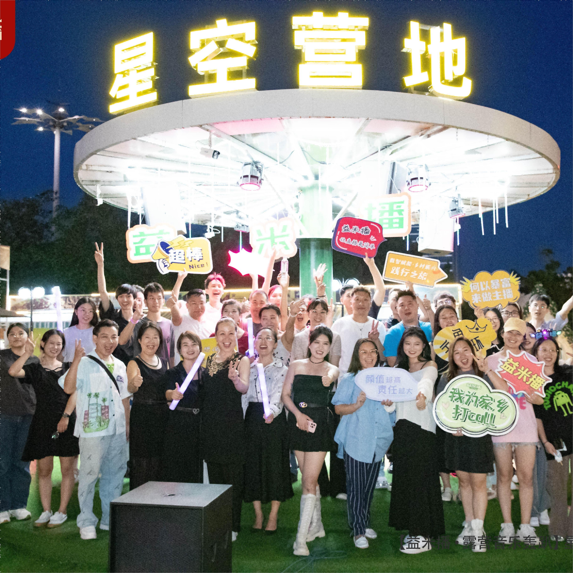 打造网红餐厅 ! 【益米播】解锁轰趴新玩法新体验