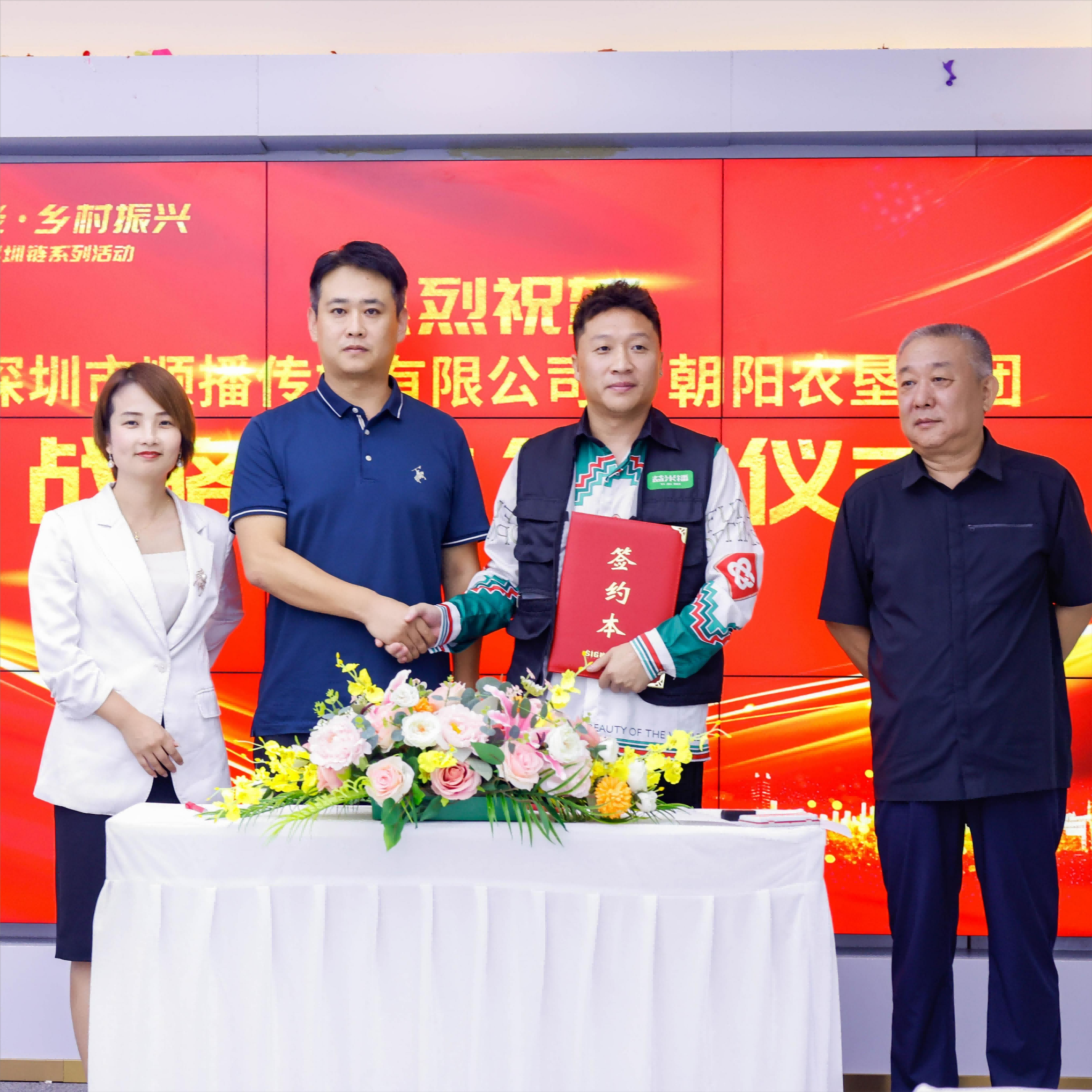 深圳市顺播传媒有限公司与朝阳农垦集团正式建立战略合作关系！